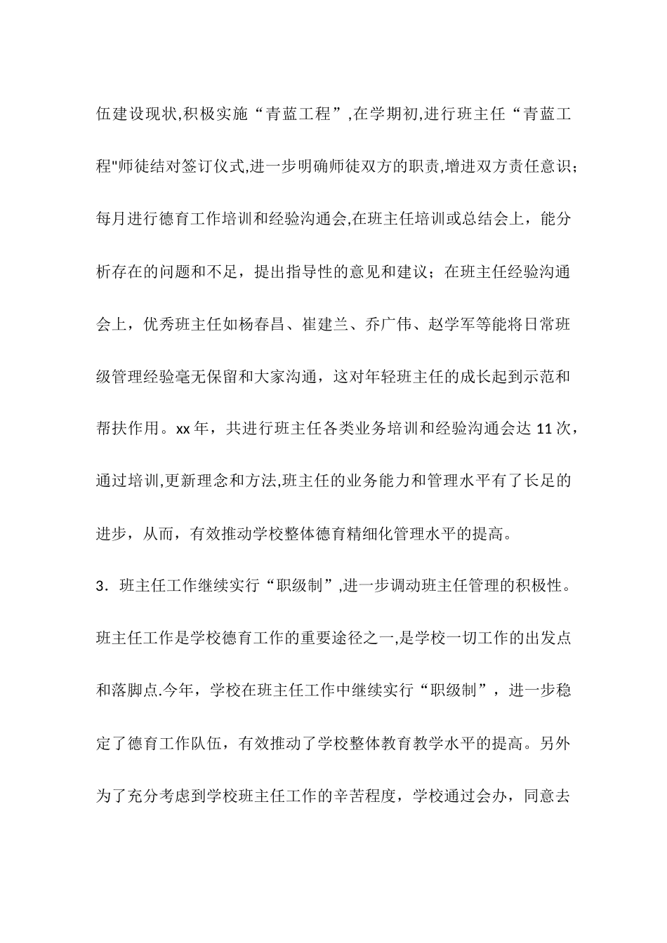 中专学校年度德育亮点工作总结_第2页