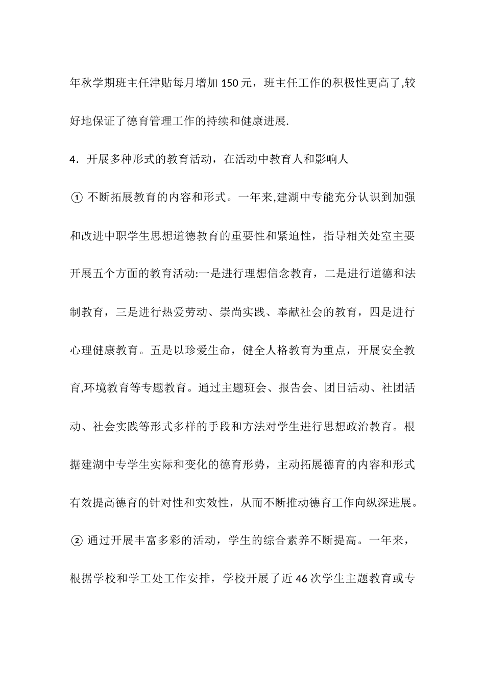 中专学校年度德育亮点工作总结_第3页