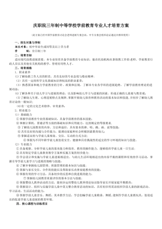 中专学前教育专业人才培养方案