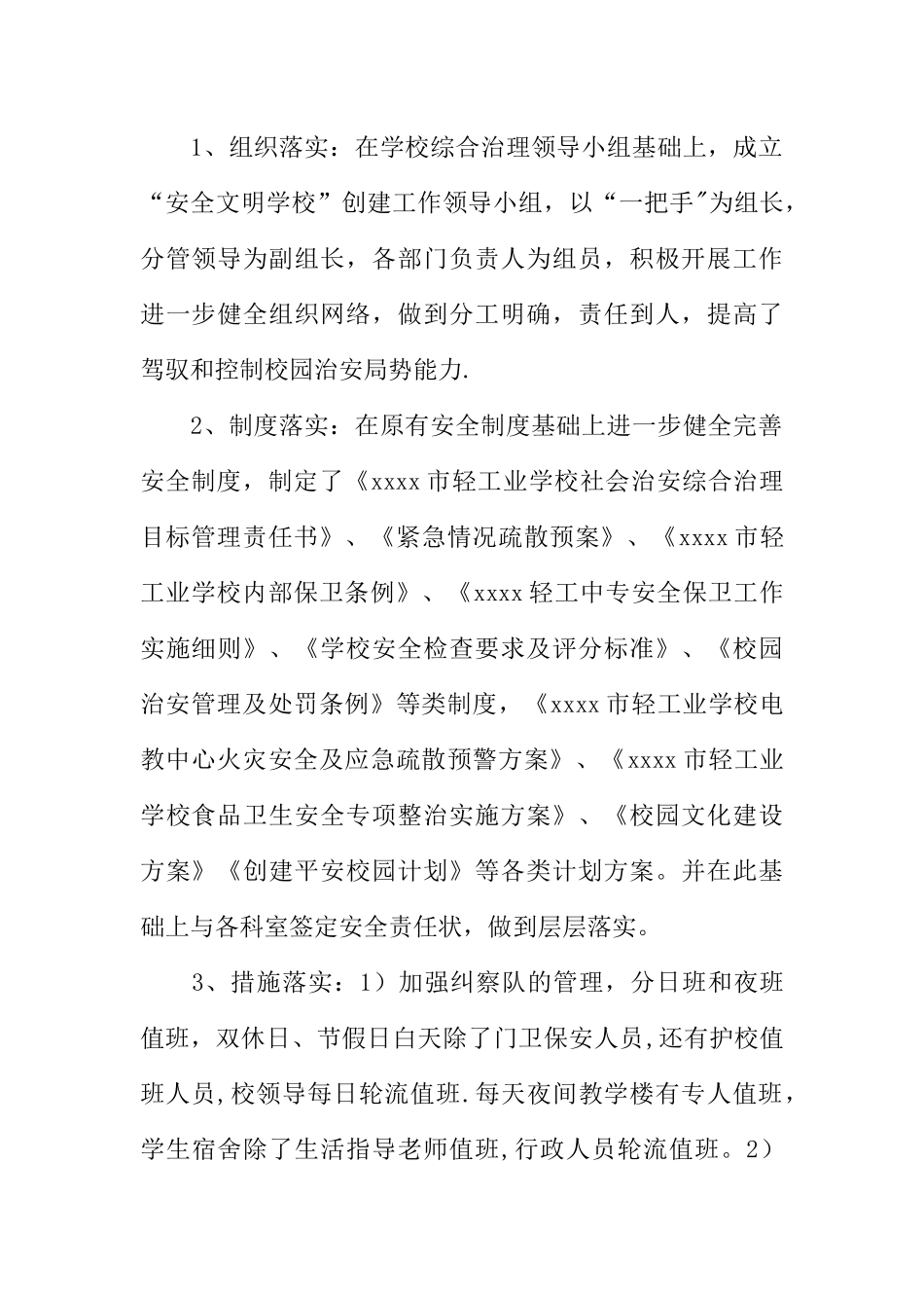 中专学校上半年综合治理工作总结_第2页