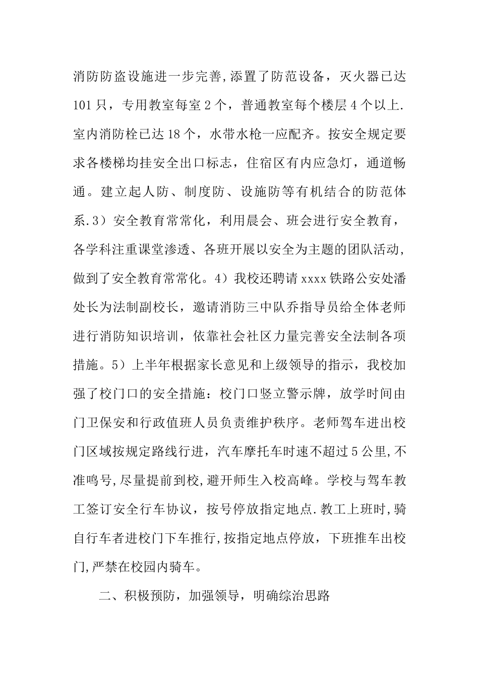 中专学校上半年综合治理工作总结_第3页