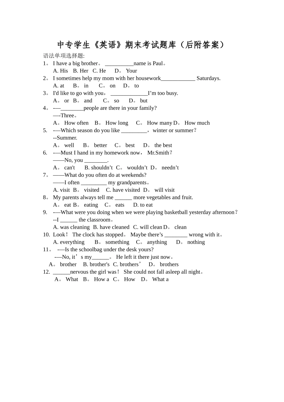中专学生《英语》期末考试题库_第1页