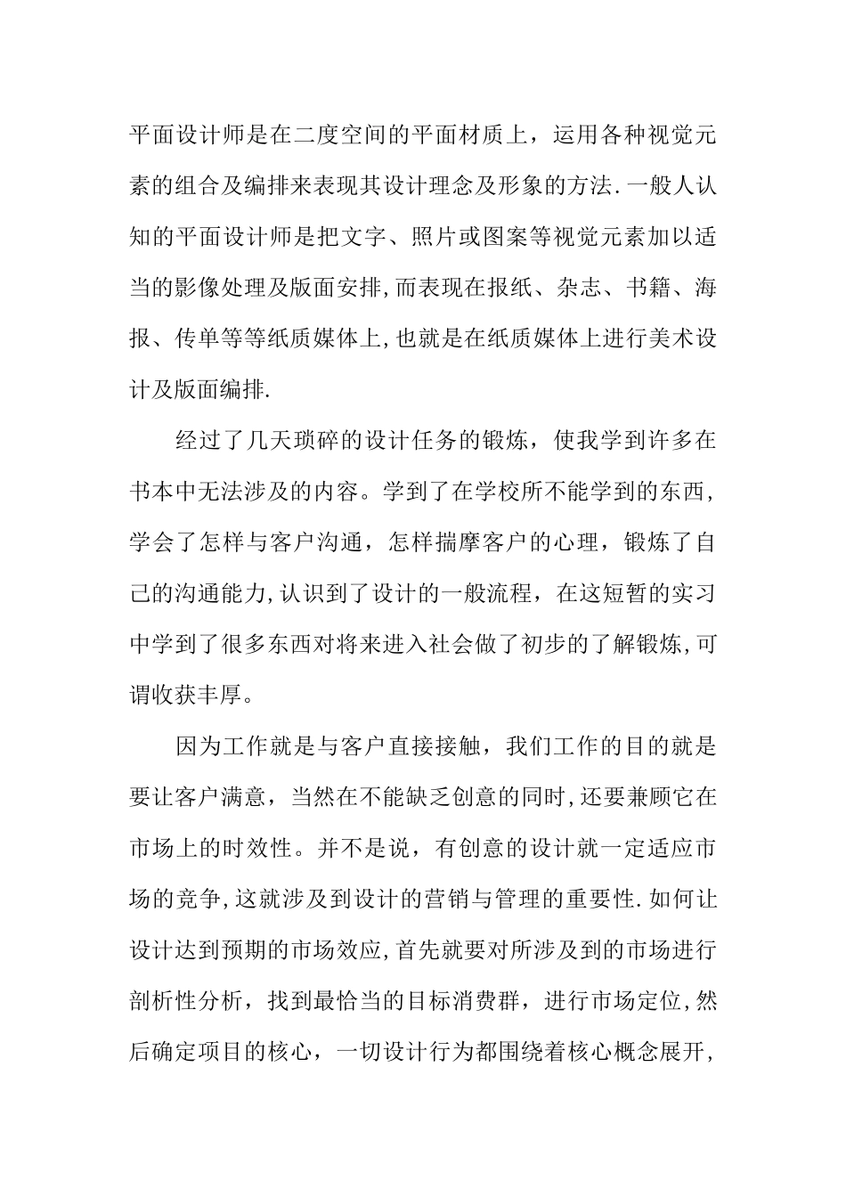 中专平面设计实习报告_第2页