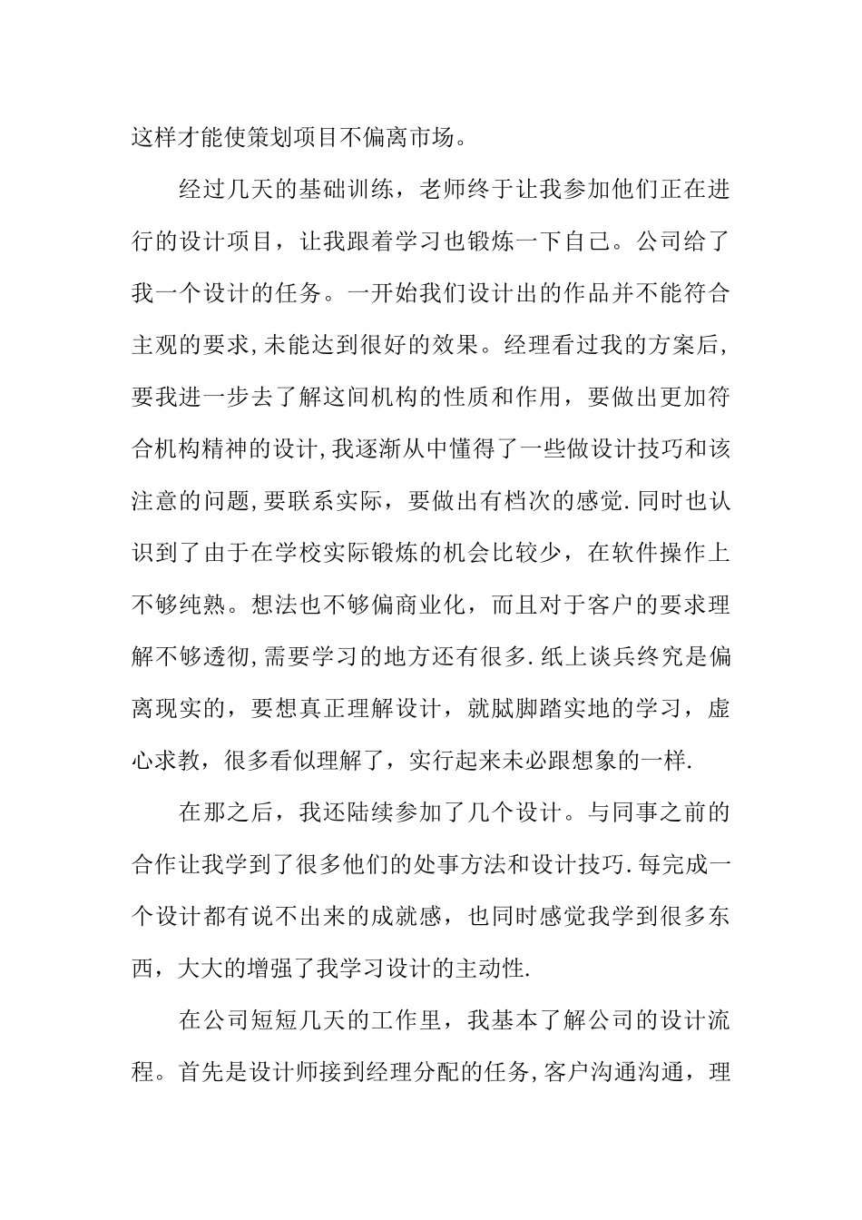 中专平面设计实习报告_第3页