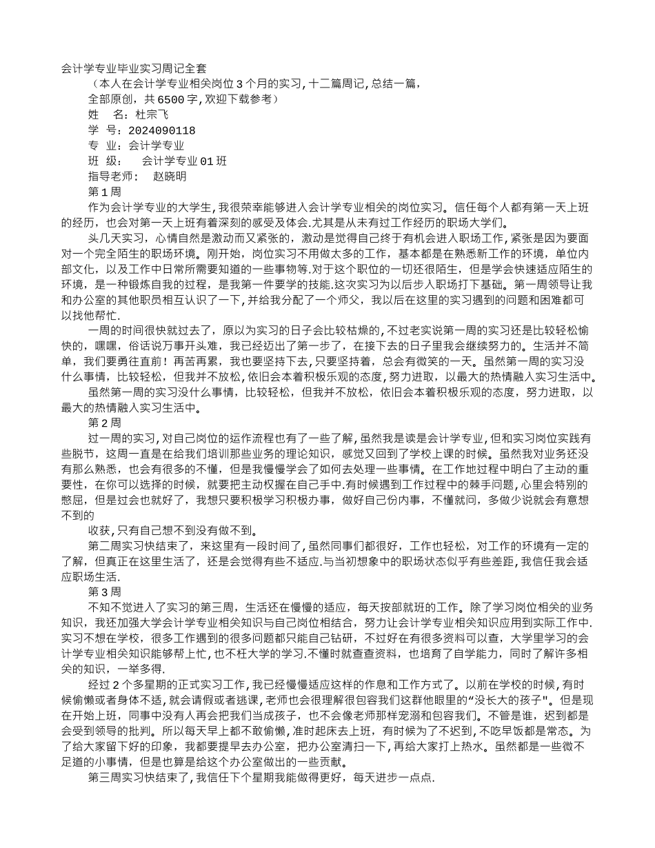 中专会计实习周记大全_第1页