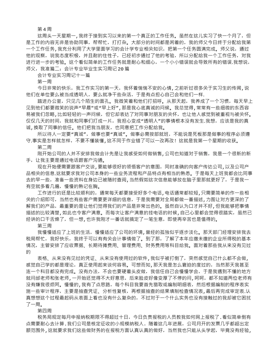 中专会计实习周记大全_第2页