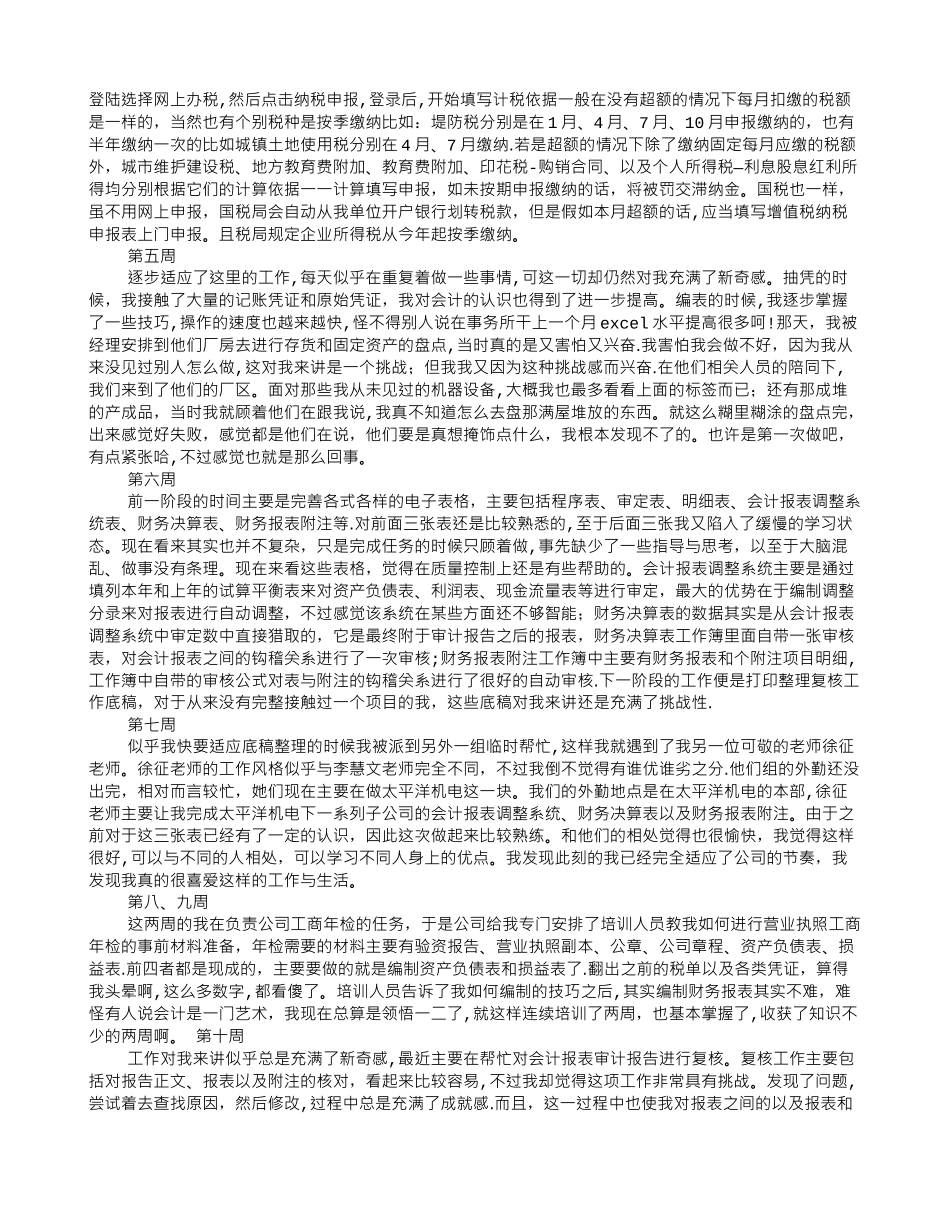 中专会计实习周记大全_第3页