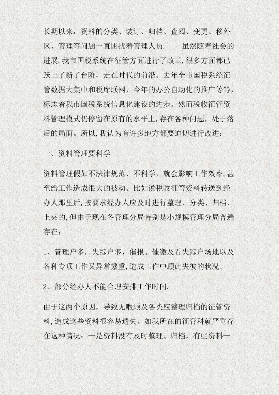 中专生毕业实习报告_第2页