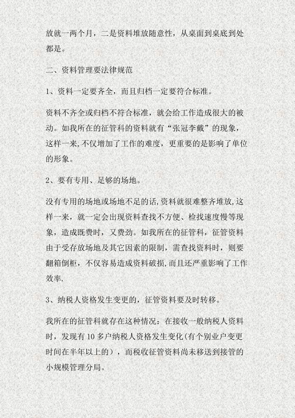 中专生毕业实习报告_第3页