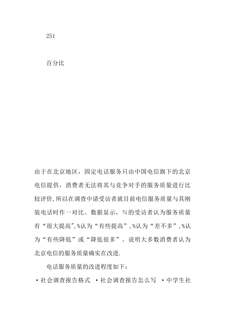 中专生社会调查报告_第3页