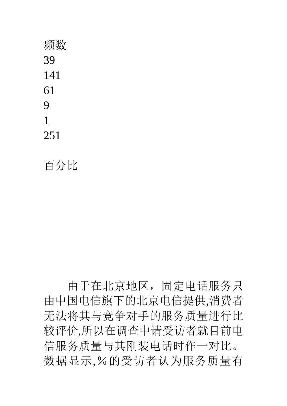 中专生社会调查报告_第3页