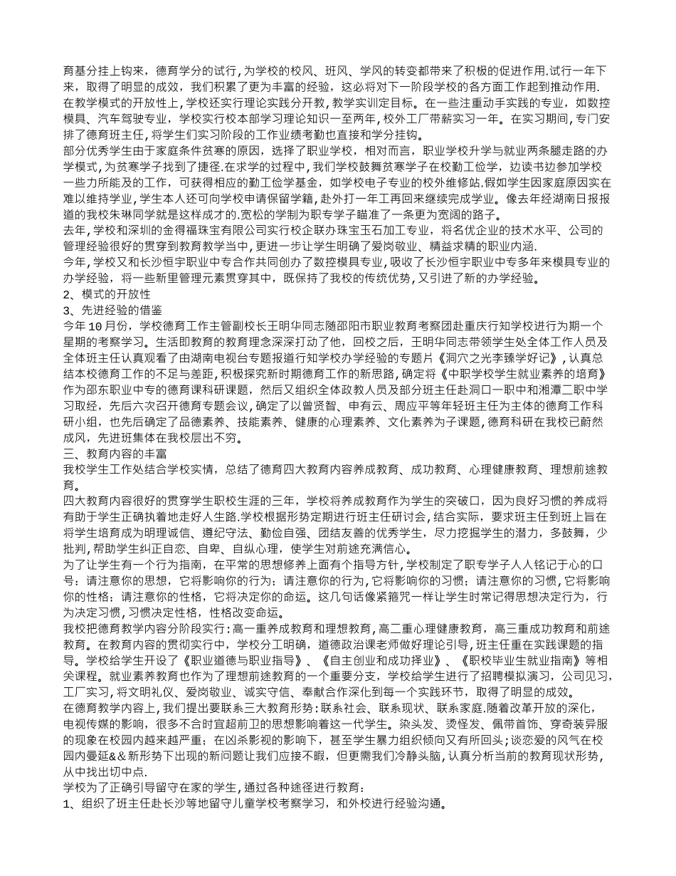 中专学校德育工作总结_第2页