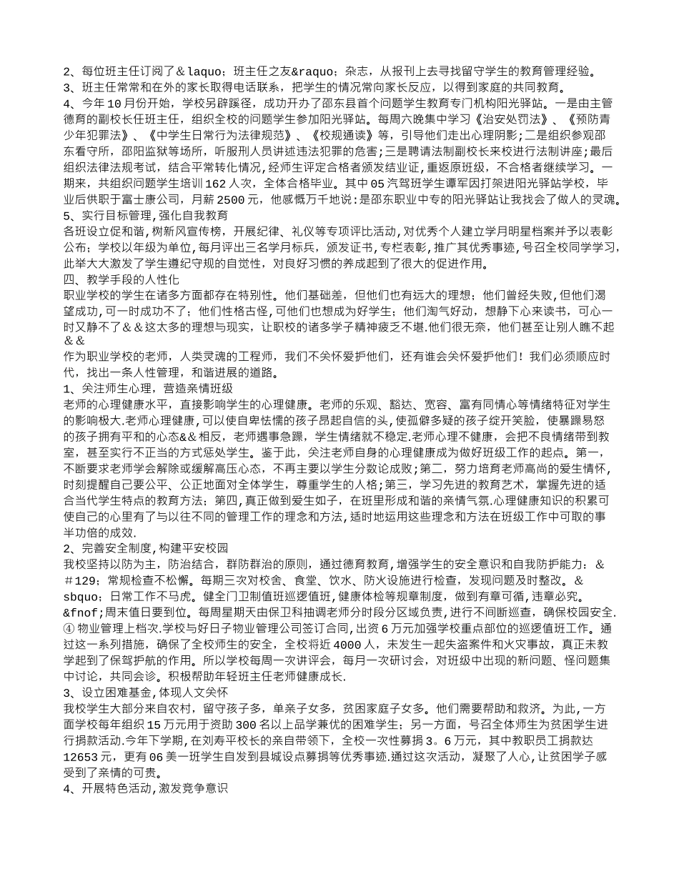 中专学校德育工作总结_第3页