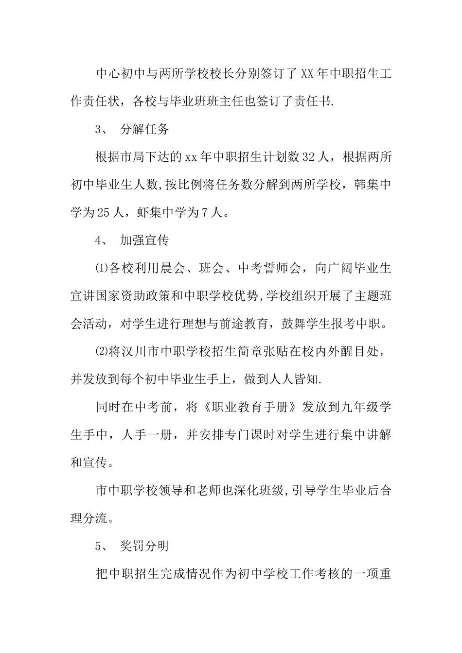 中专招生工作总结_第2页