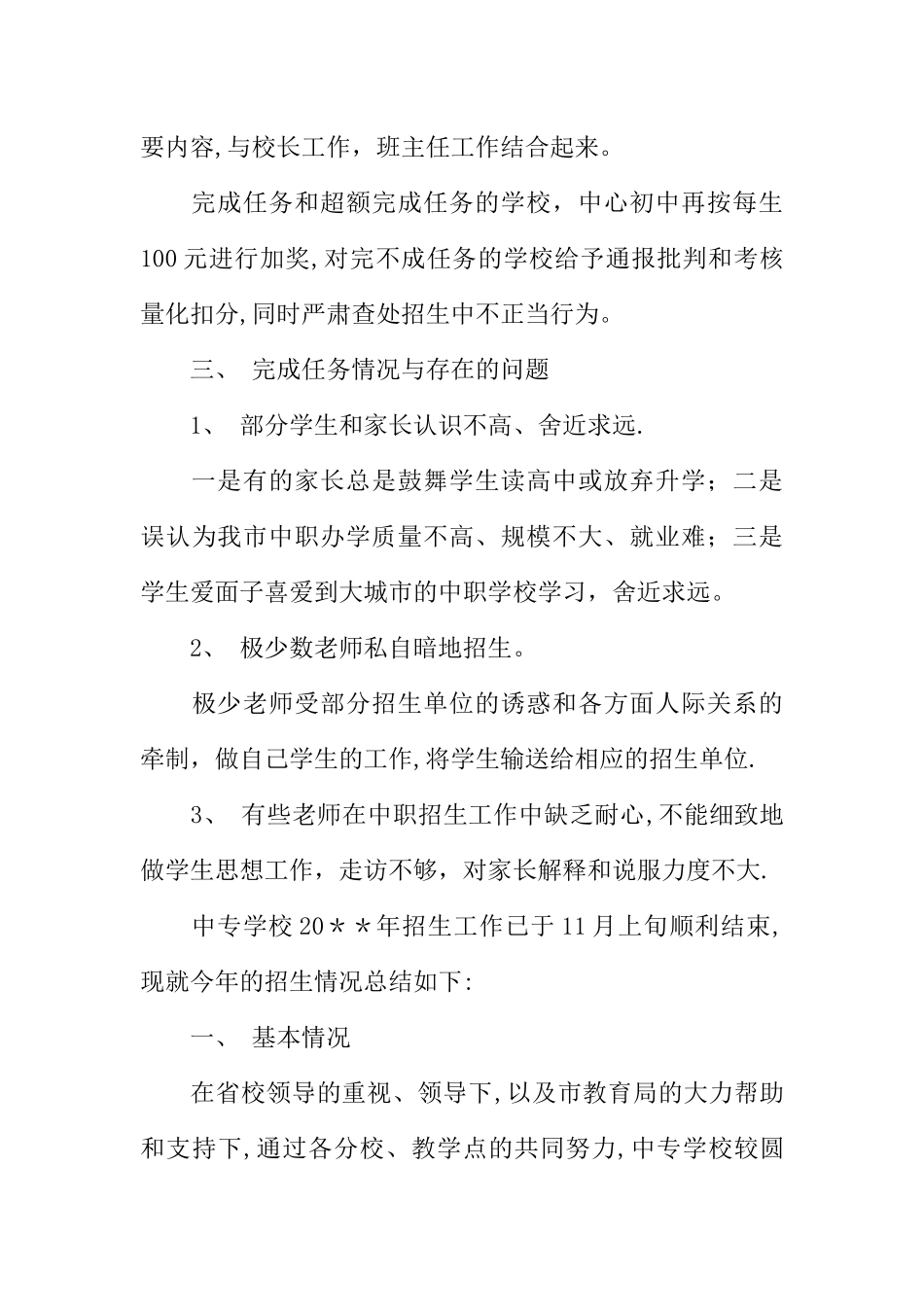 中专招生工作总结_第3页