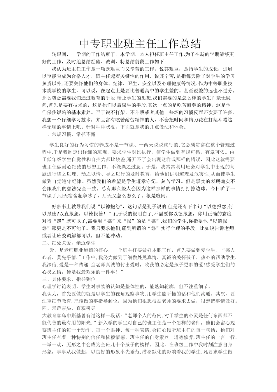 中专职业班主任工作总结_第1页