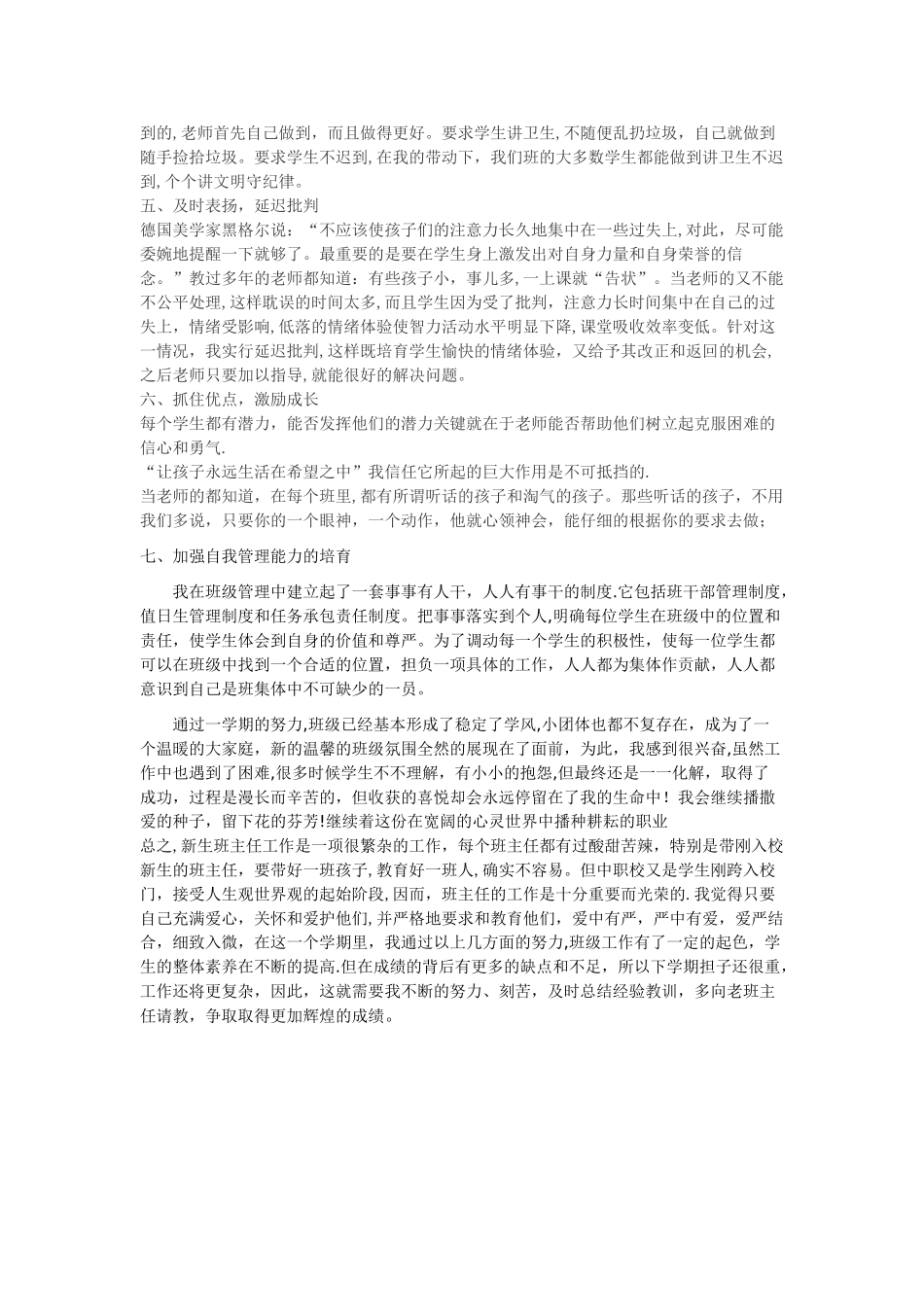 中专职业班主任工作总结_第2页