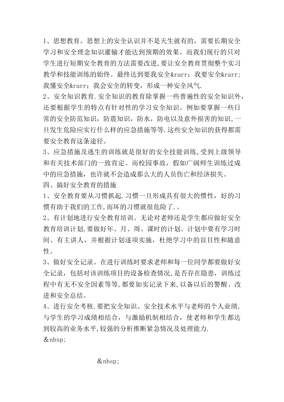 中专生安全教育心得体会_第2页