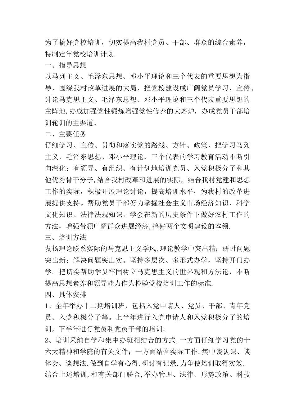 中专生安全教育心得体会_第3页