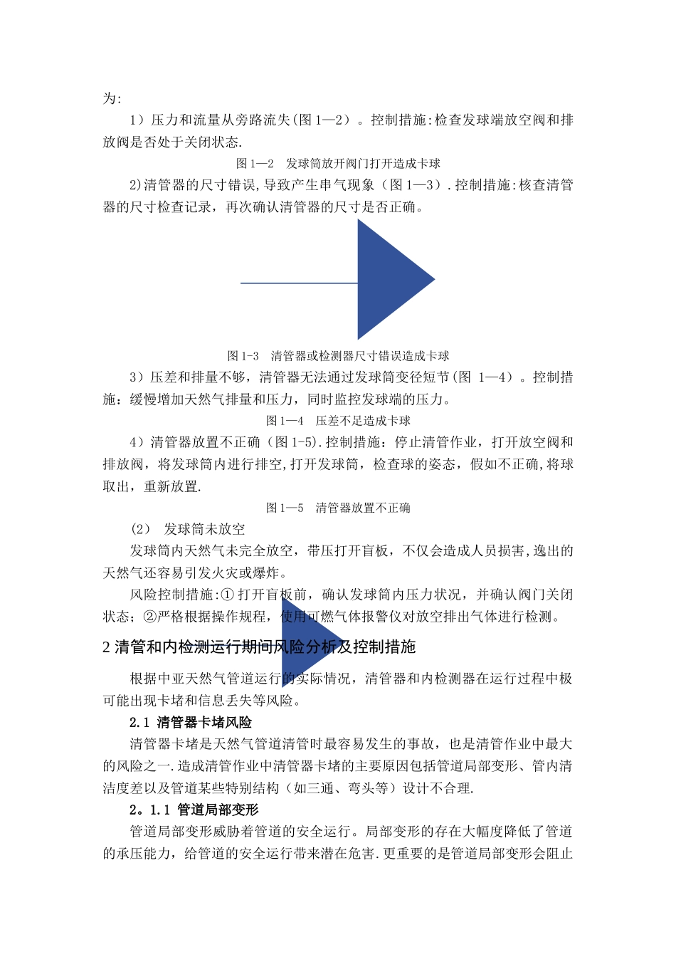 中亚天然气管道内检测风险分析及控制_第2页