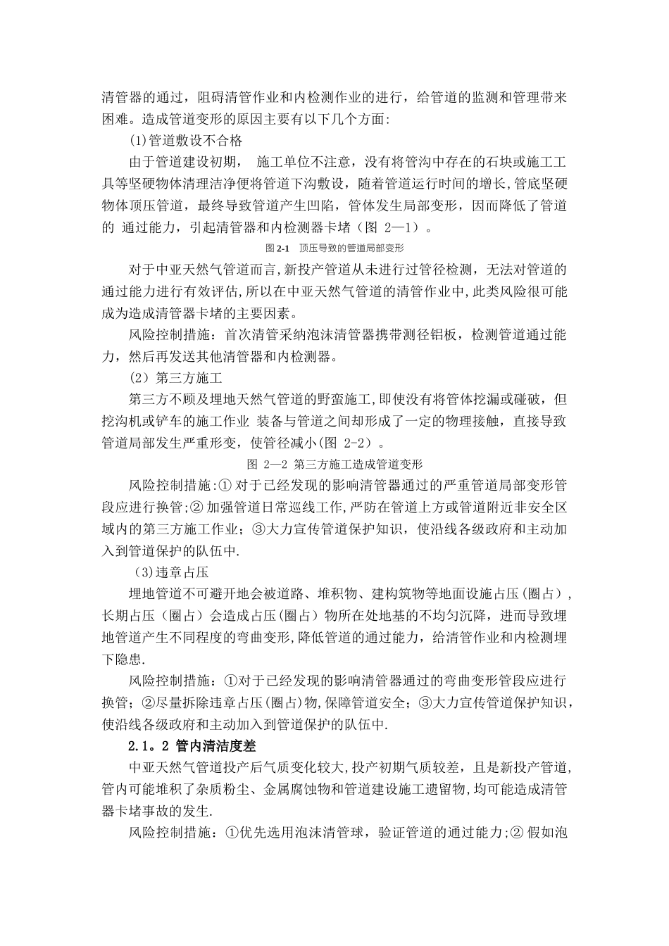 中亚天然气管道内检测风险分析及控制_第3页