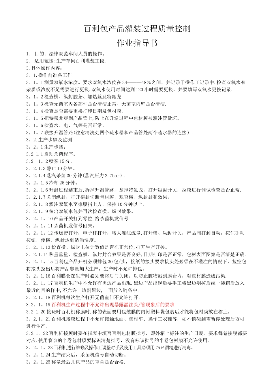 中亚-百利-作业指导书_第1页