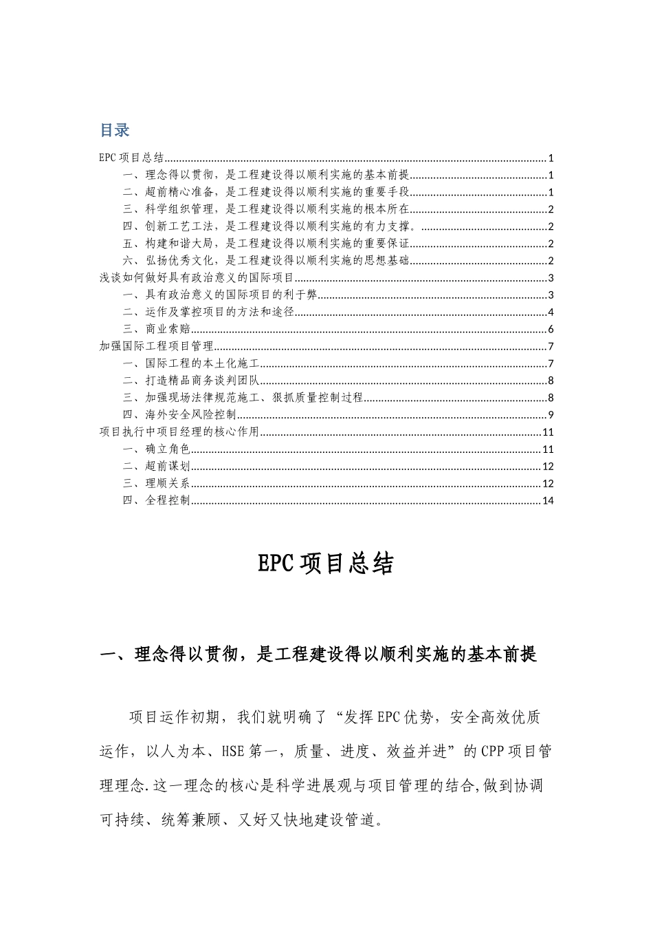 中亚天然气管道工程项目管理与技术文集--摘要版_第1页