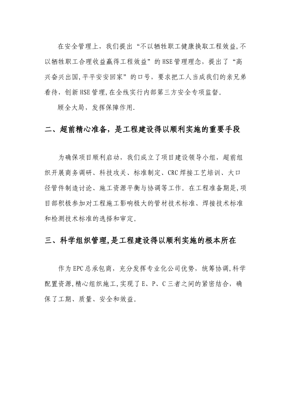 中亚天然气管道工程项目管理与技术文集--摘要版_第2页