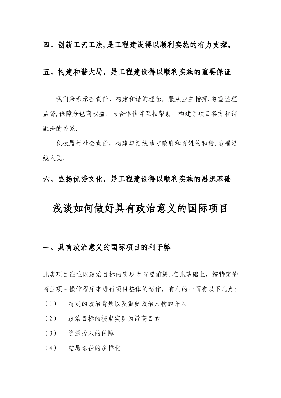 中亚天然气管道工程项目管理与技术文集--摘要版_第3页