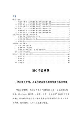 中亚天然气管道工程项目管理与技术文集--摘要版