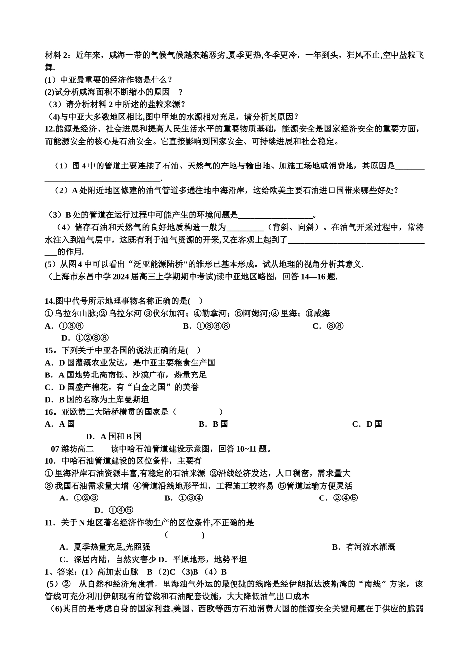 中亚试题及答案_第2页