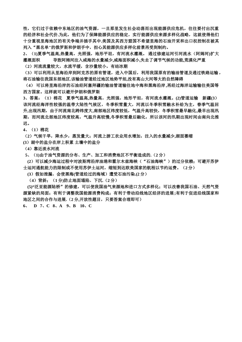 中亚试题及答案_第3页