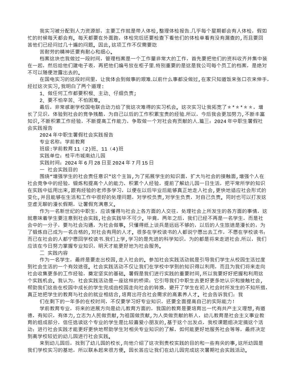 中专社会实践报告_第2页