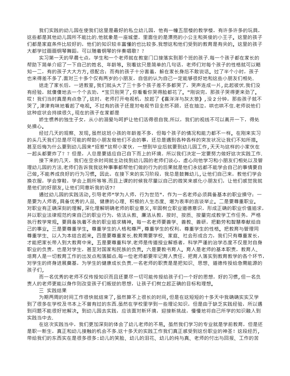 中专社会实践报告_第3页