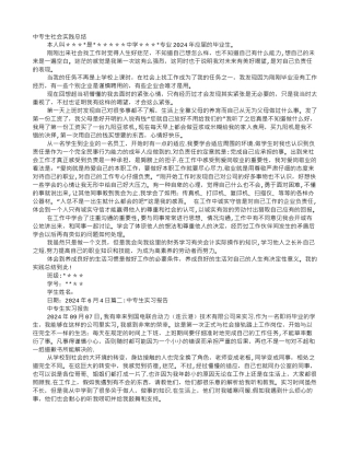 中专社会实践报告