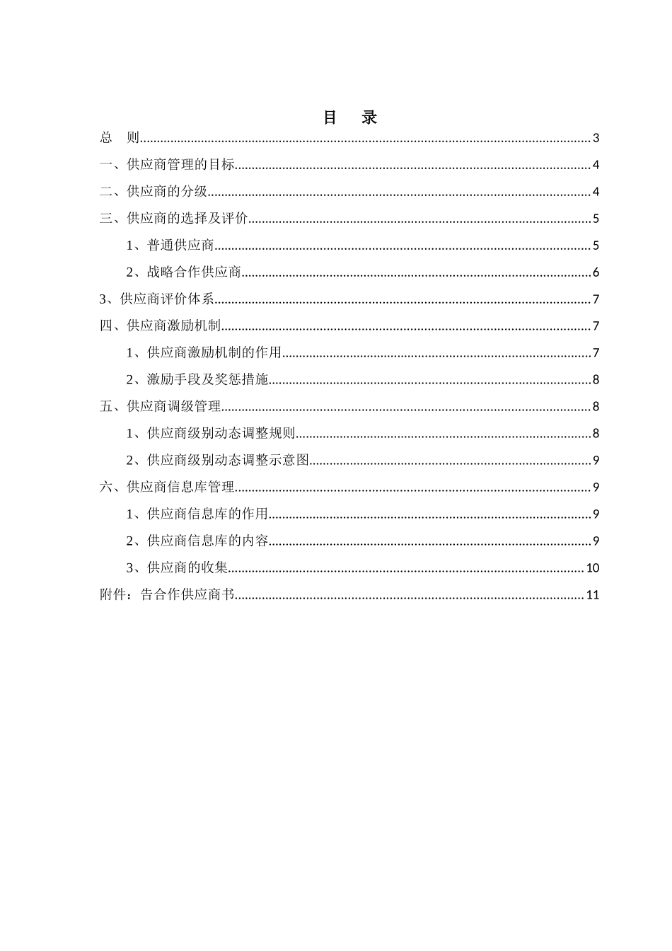 中交一公局二公司供应商管理办法_第2页