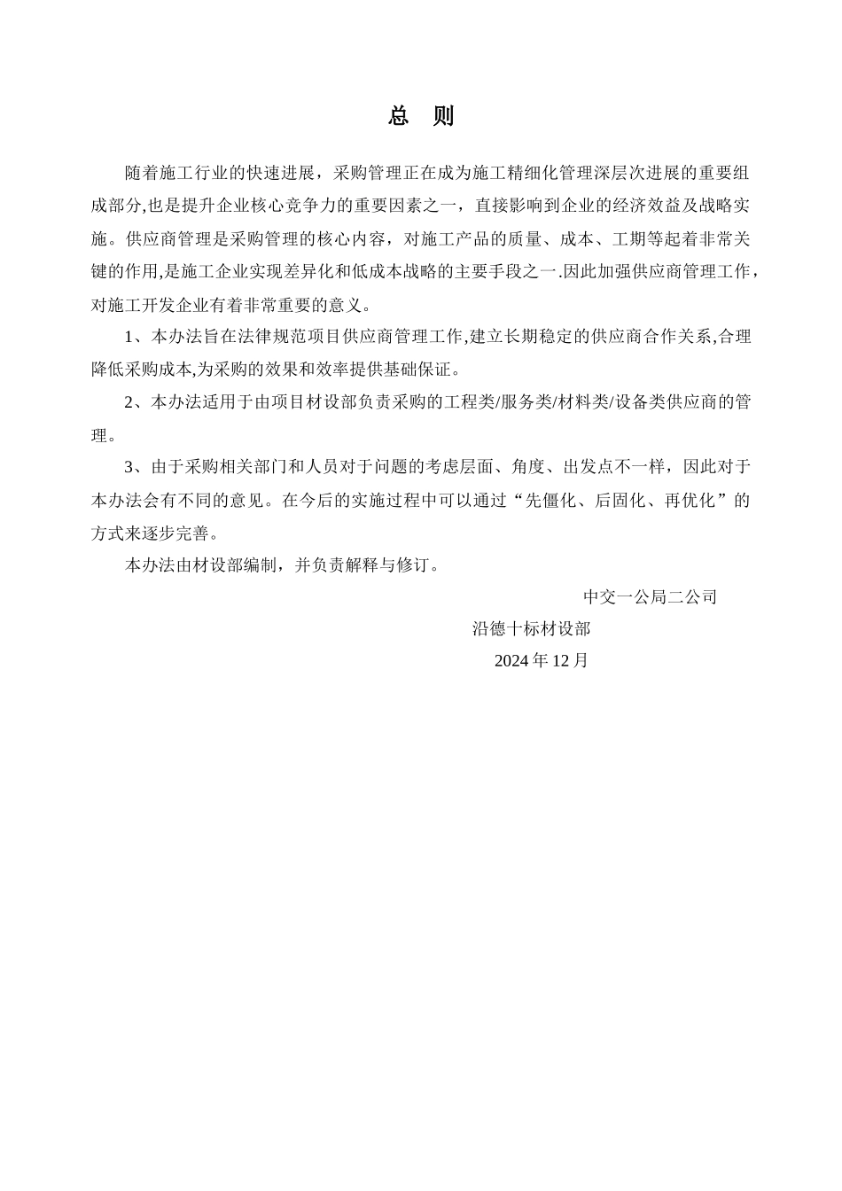 中交一公局二公司供应商管理办法_第3页