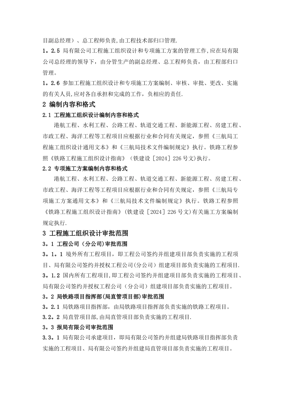 中交三航局有限公司工程专项施工方案_第2页