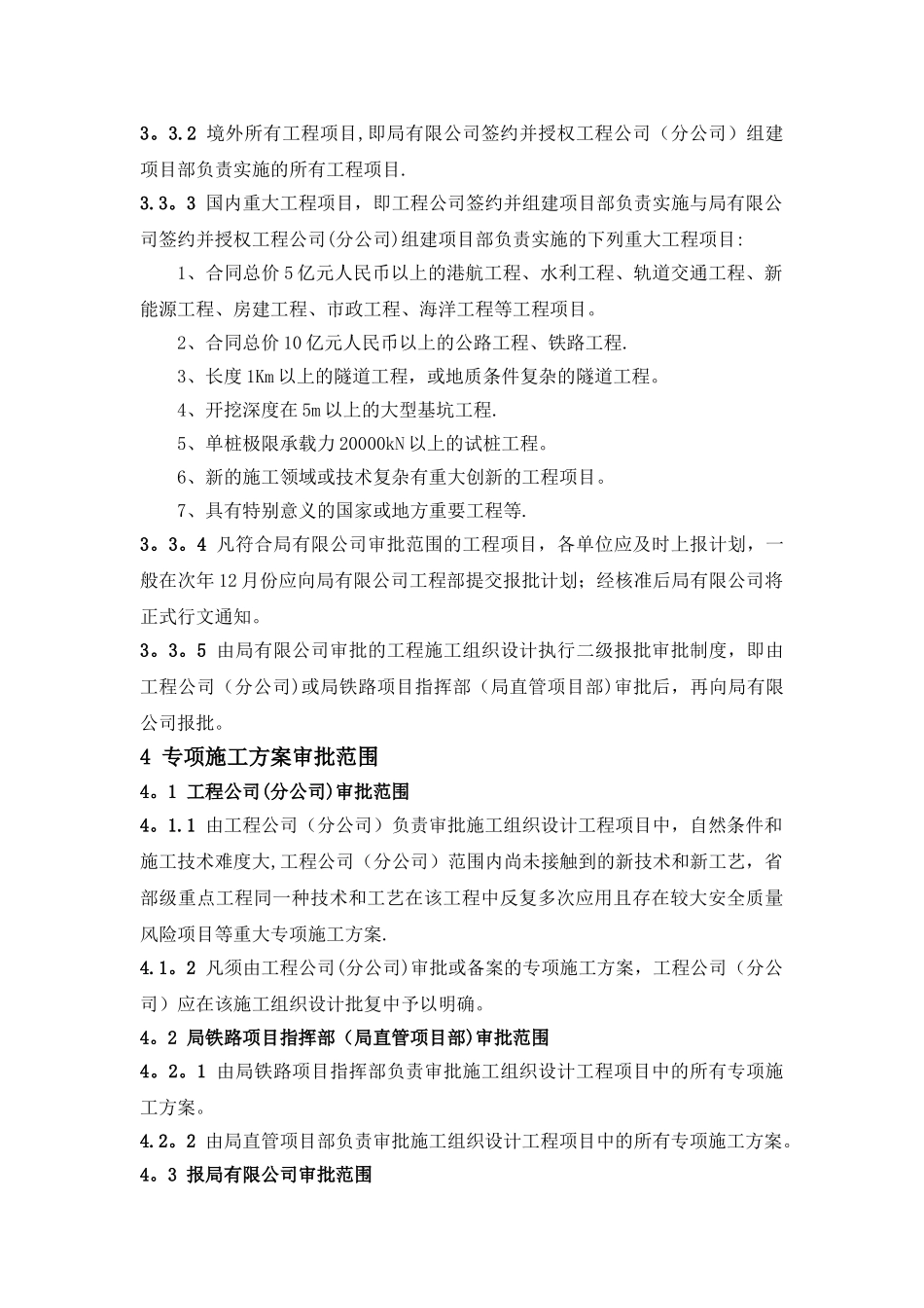 中交三航局有限公司工程专项施工方案_第3页