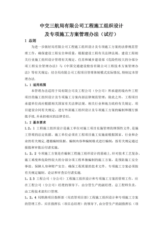 中交三航局有限公司工程专项施工方案