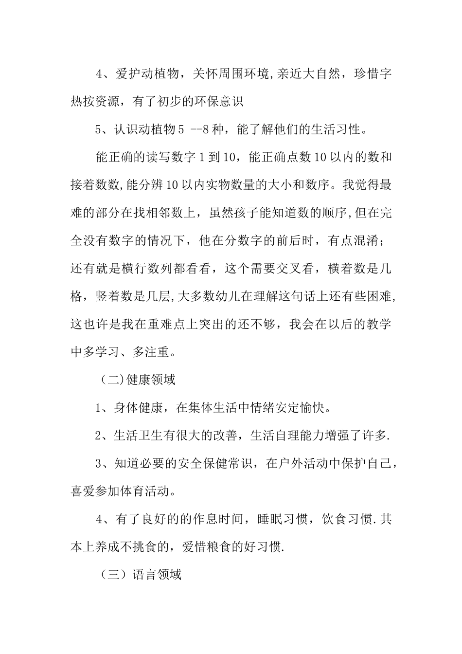 中二班个人工作总结_第2页