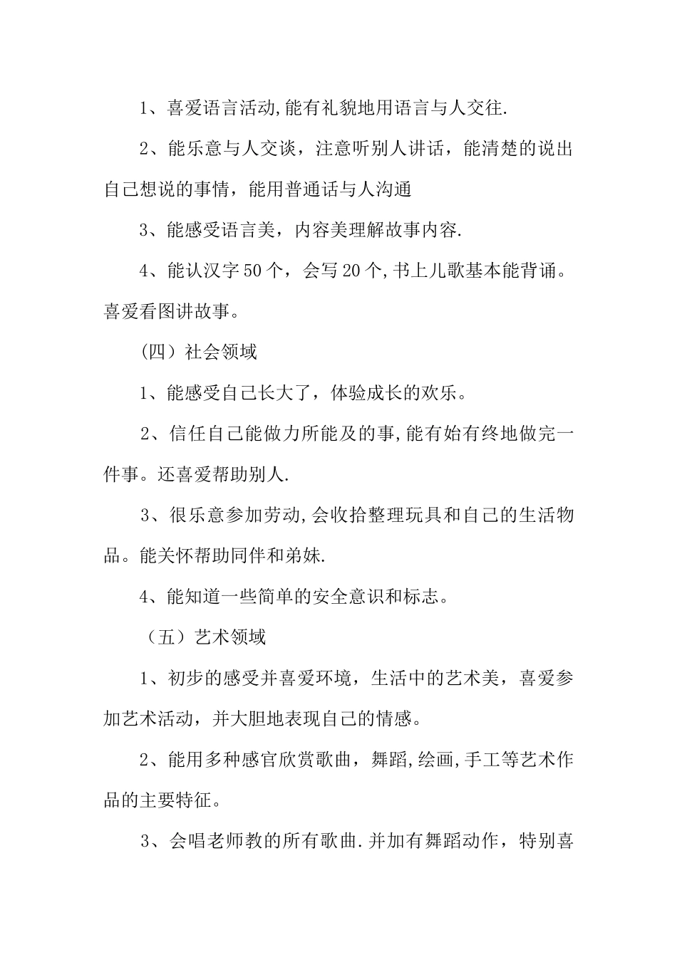 中二班个人工作总结_第3页