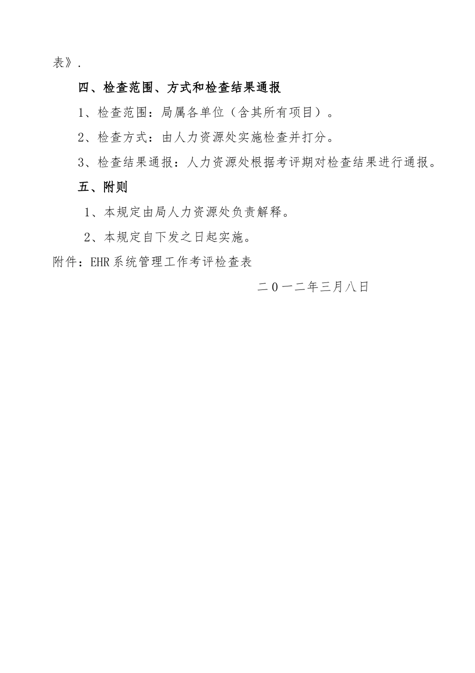 中交二公局人力资源管理信息系统考评规定_第3页