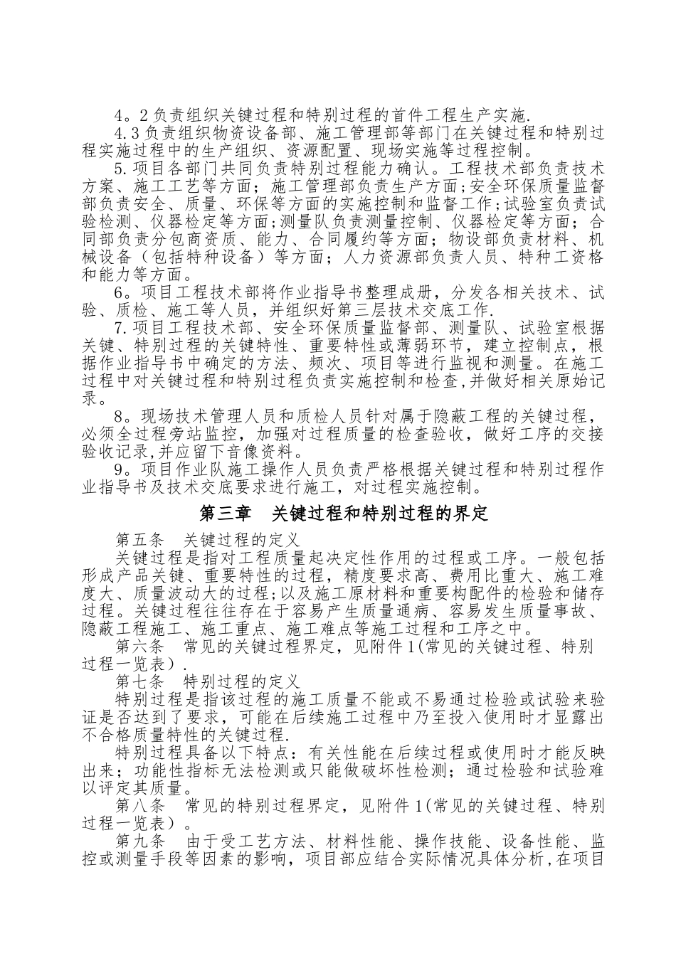中交二公局第四工程有限公司关键过程和特殊过程(工序)管理办法_第2页