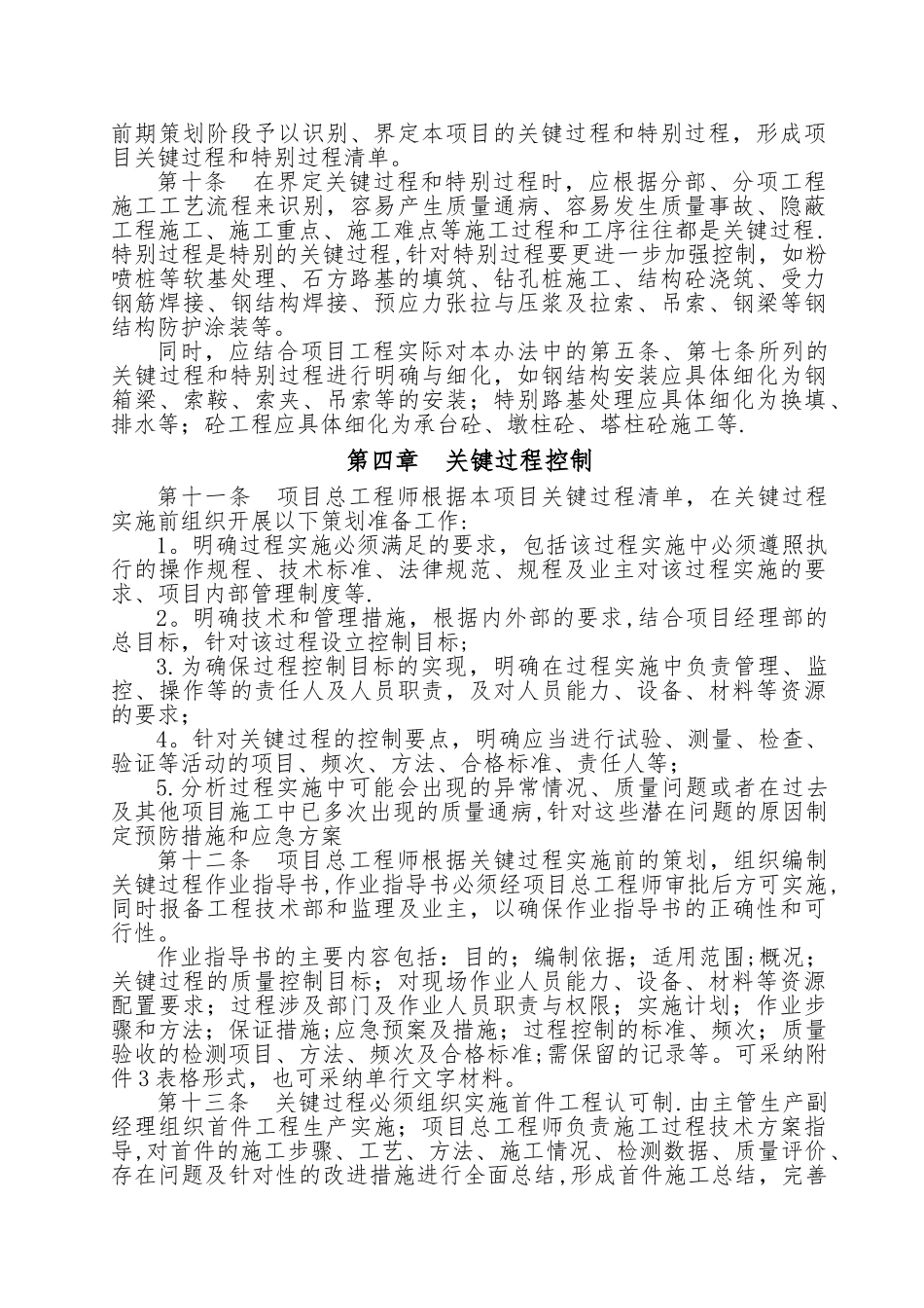 中交二公局第四工程有限公司关键过程和特殊过程(工序)管理办法_第3页
