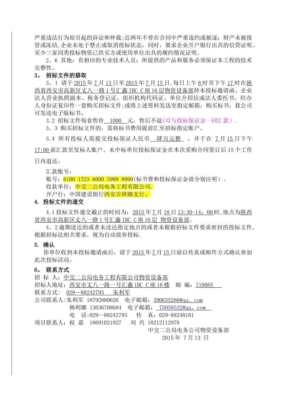 中交二公局电务公司物资招标文件_第3页