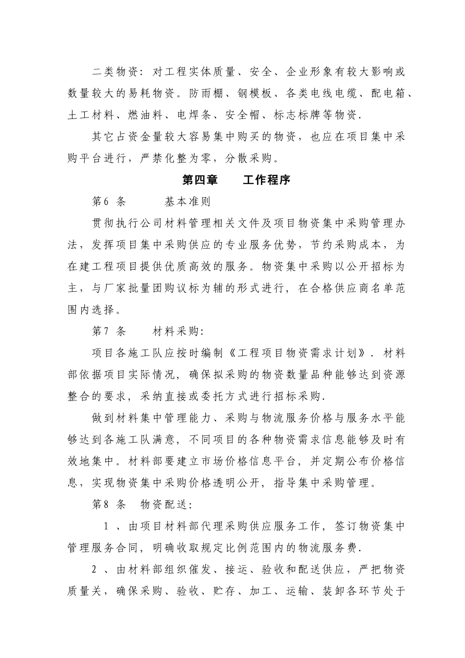 中交一公局集呼二标材料集中采购供应管理办法_第3页