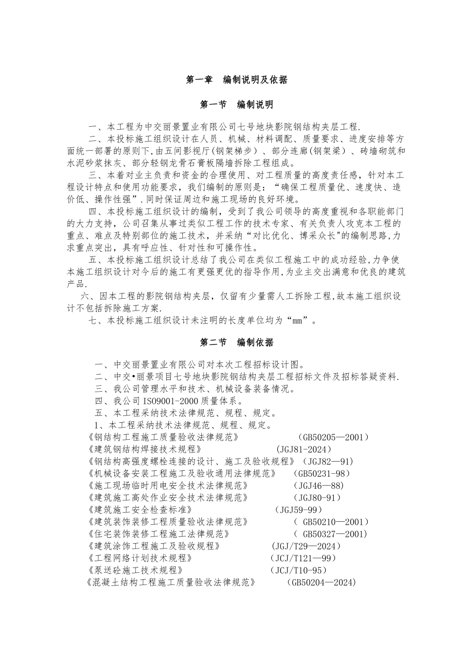 中交丽景影院钢结构施工组织设计_第3页