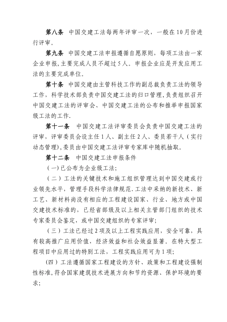 中交工法管理办法_第2页