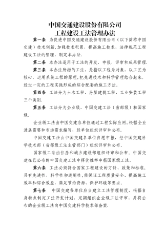 中交工法管理办法